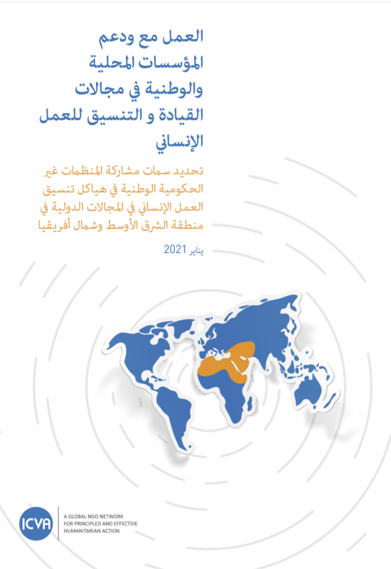 Localization in Humanitarian Leadership